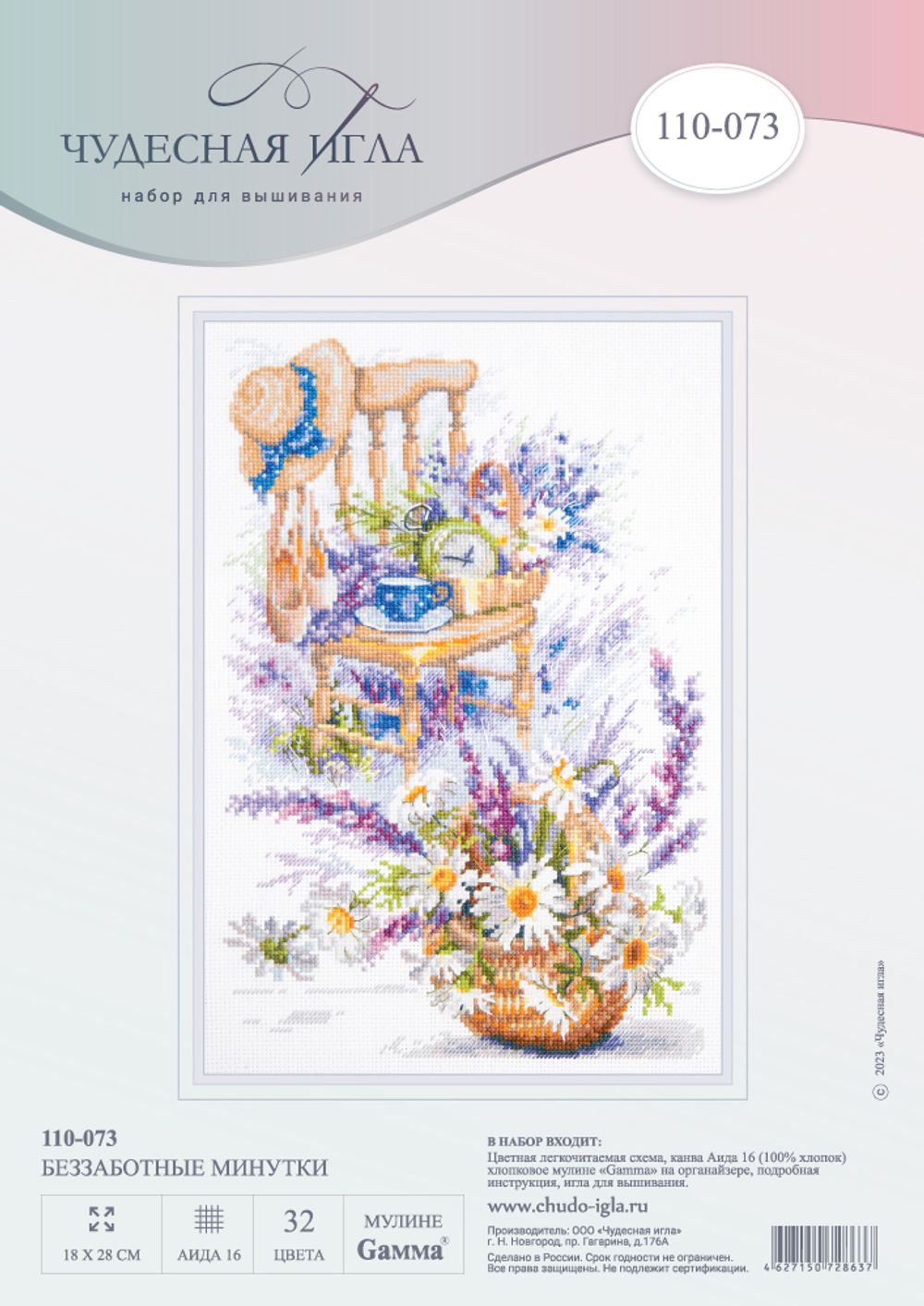 Набор для вышивания нитками Чудесная игла, Беззаботные минутки, 18х28 см