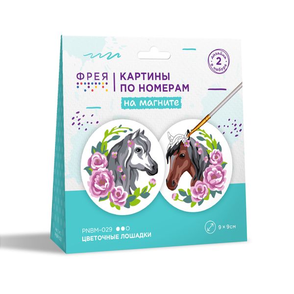 Картина по номерам Фрея PNBM-029, Цветочные лошадки, (на магните) 9х9 см