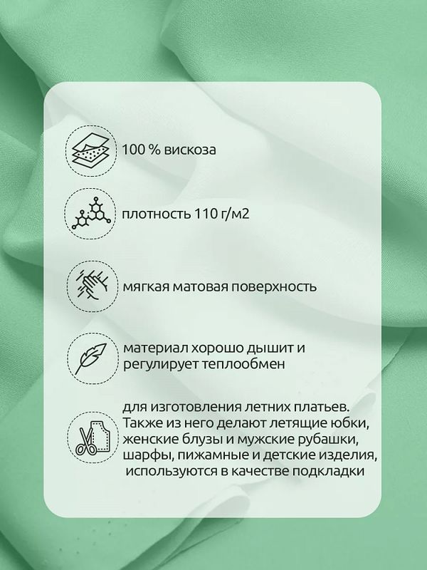 Штапель 110 г/м², 145 см / 2 метра, TBY-Vi-30-40.2, цв.40 св.зеленый