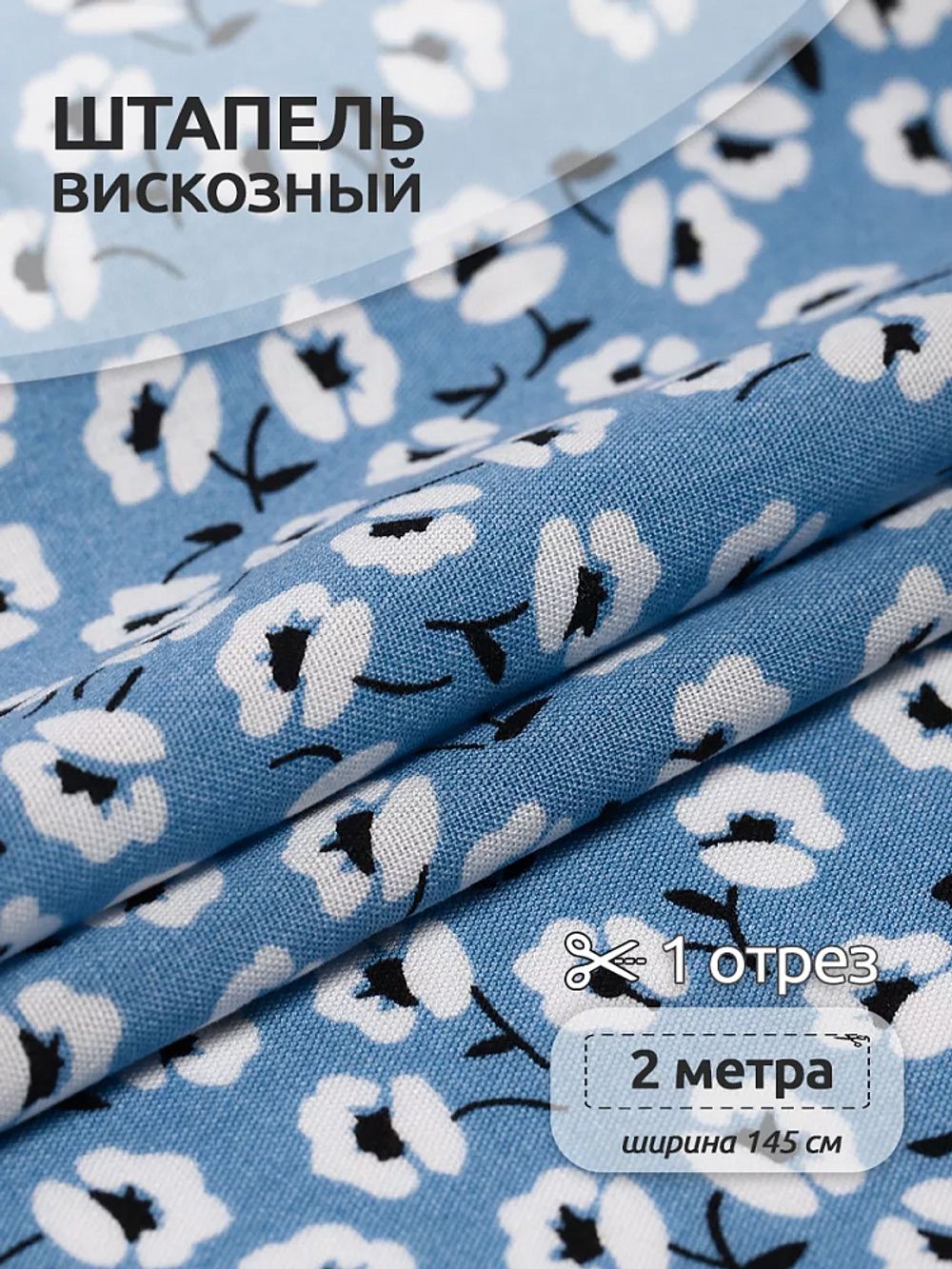 Штапель 90 г/м², 145 см / 2 метра, TBY Vi-E1350-4 цв.E1350-4