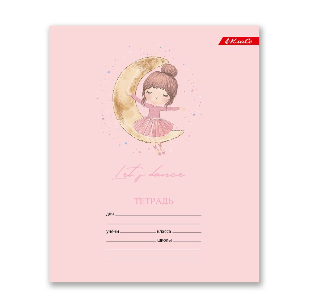 Тетрадь ученическая школьная, выборочные блестки, A5+ 18 л. на скобе, 20 шт, клетка, 000364 Лебёдушки, Светоч 18ТСКд5_5_3_1