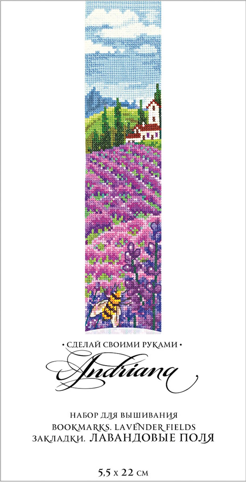 Набор для вышивания нитками Сделай своими руками, Закладки. Лавандовые поля, 5.5х22 см