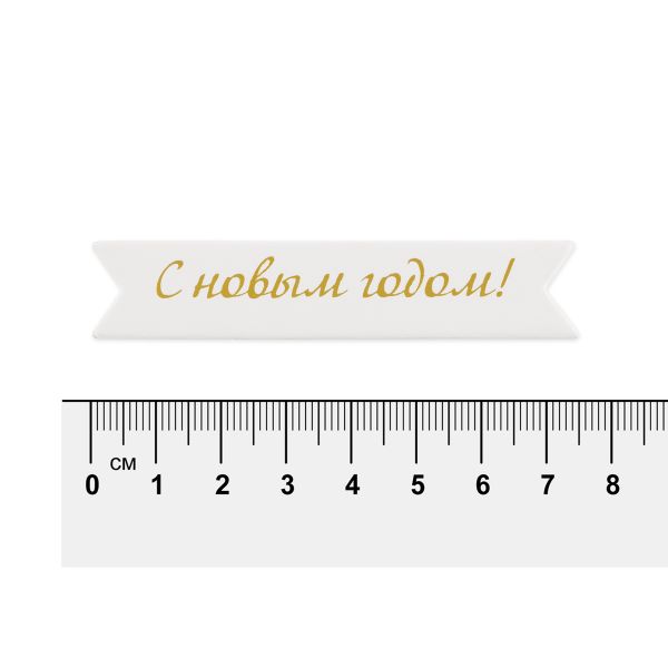 Надписи для открыток 70х15 мм, 7х1.5 см, 25 шт, 06 С новым годом (золото), Mr.Painter MCB-03