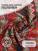 Льняная ткань 140 г/м², 150 см / 3 метра, TBY.DJ.50.3