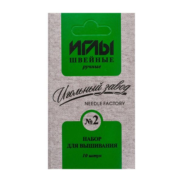 Иглы ручные вышивальных №2 никелированных, ИЗ-200909, 10 упак
