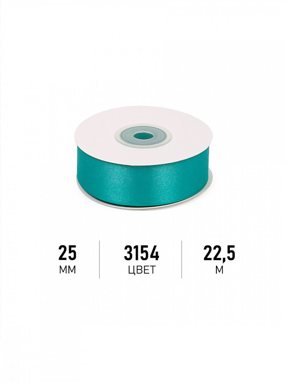 Лента атласная 1-сторонняя 25.0 мм / 22.5±1 метра, 3154 сине-зеленый, Magic4Hobby