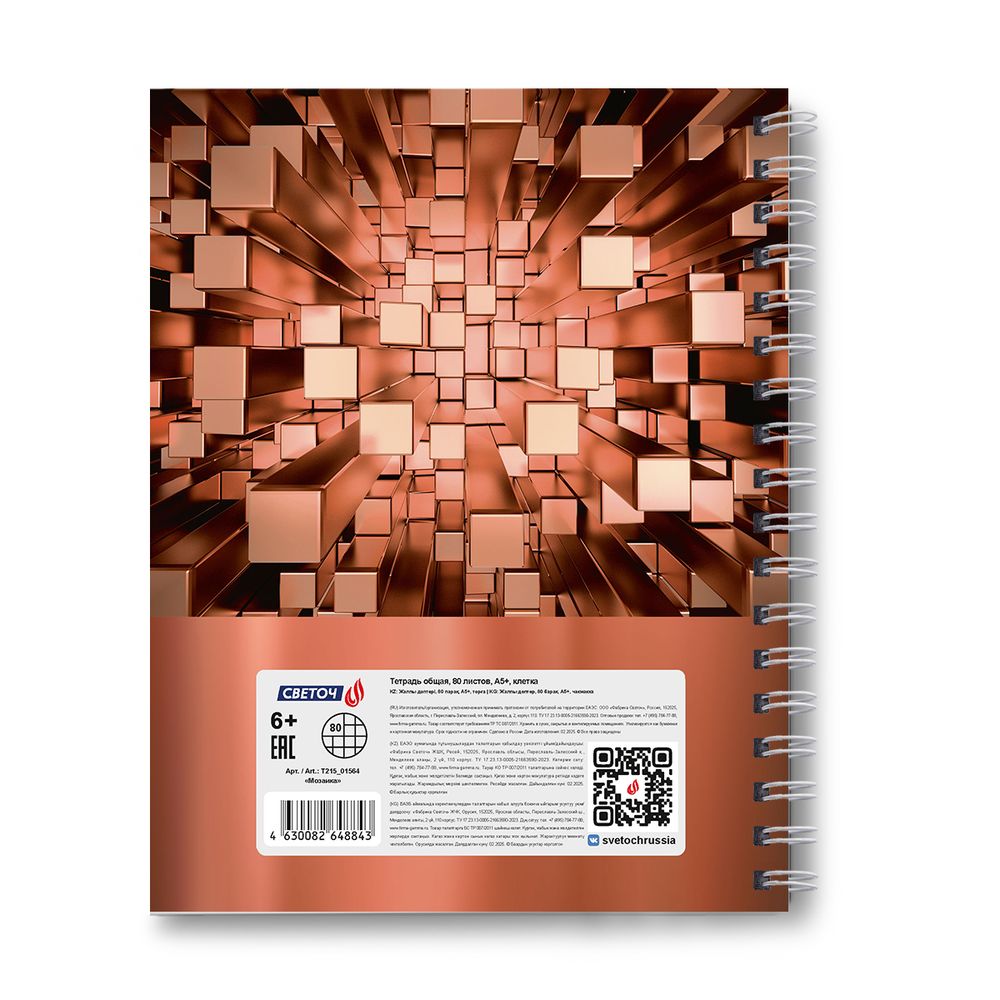 Тетрадь общая с твердой обложкой, глянцевая ламинация A5 80 л. на гребне 65 г/м², белизна 100% 4 шт клетка, 01564 Мозаика, Светоч Т215