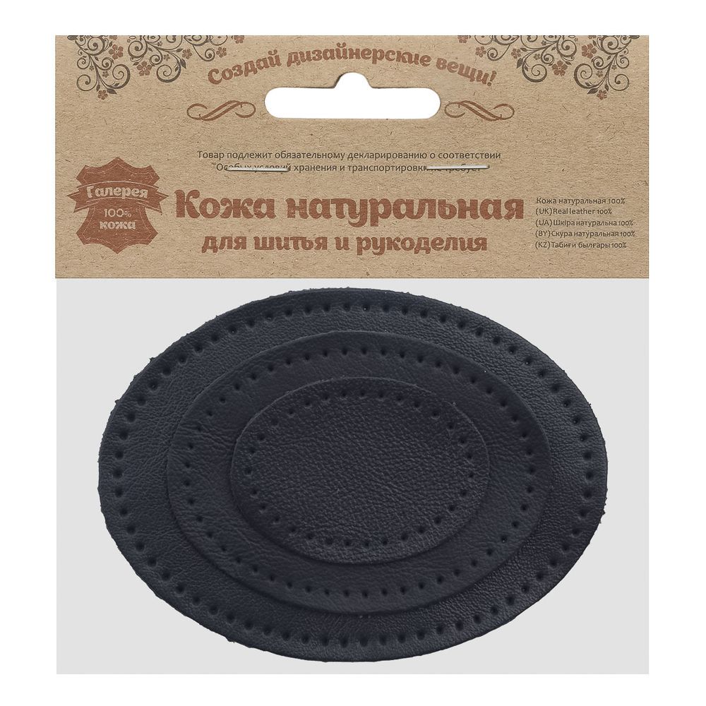 Набор заплаток пришивных из кожи, овал 4х5,5см, 6х8,2см, 8х10,9см, с перфорацией, 3 шт (05 темно-синий), 9404