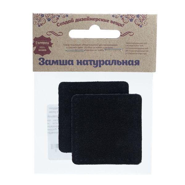 Заплатки пришивные из замши, квадрат 6см с перфорацией, 2 шт, 100% кожа, 20 черный, 59112