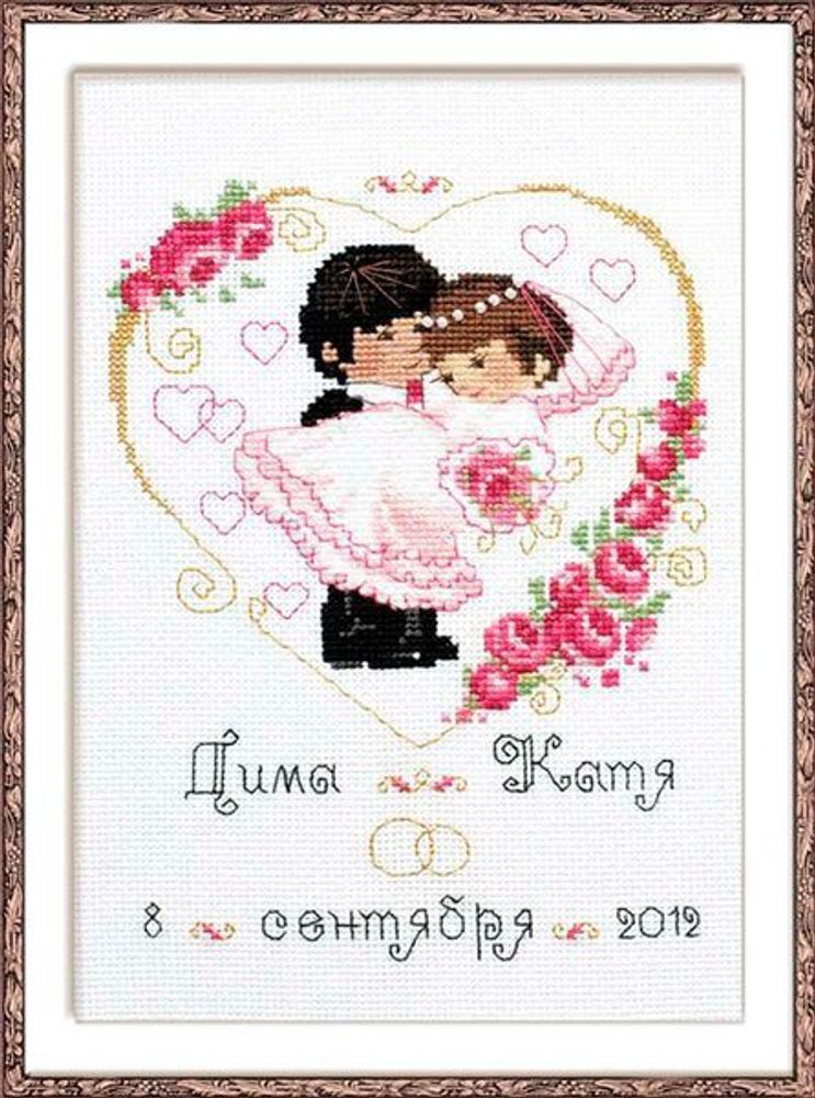 Набор для вышивания нитками Риолис, Свадебная метрика 18х24 см