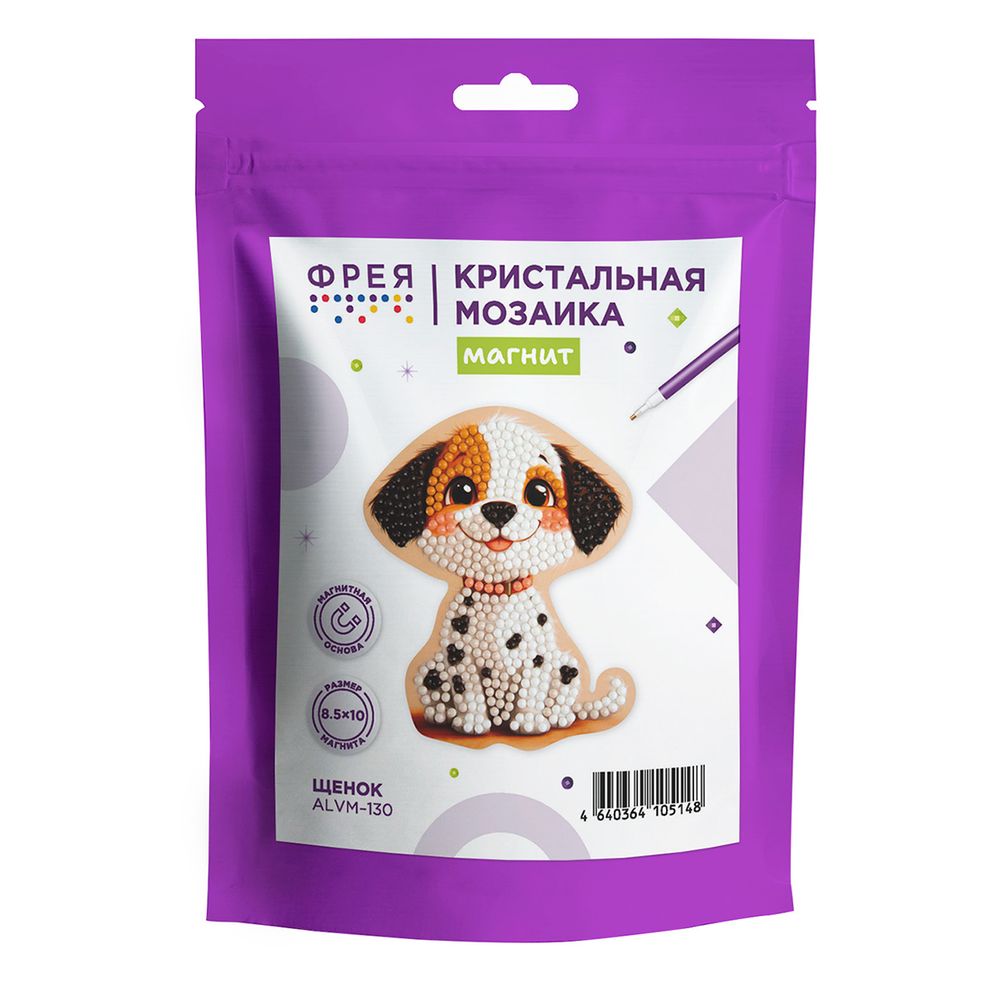 Кристальная (алмазная) мозаика Фрея ALVM-130, магнит, Щенок, 8.5х10 см