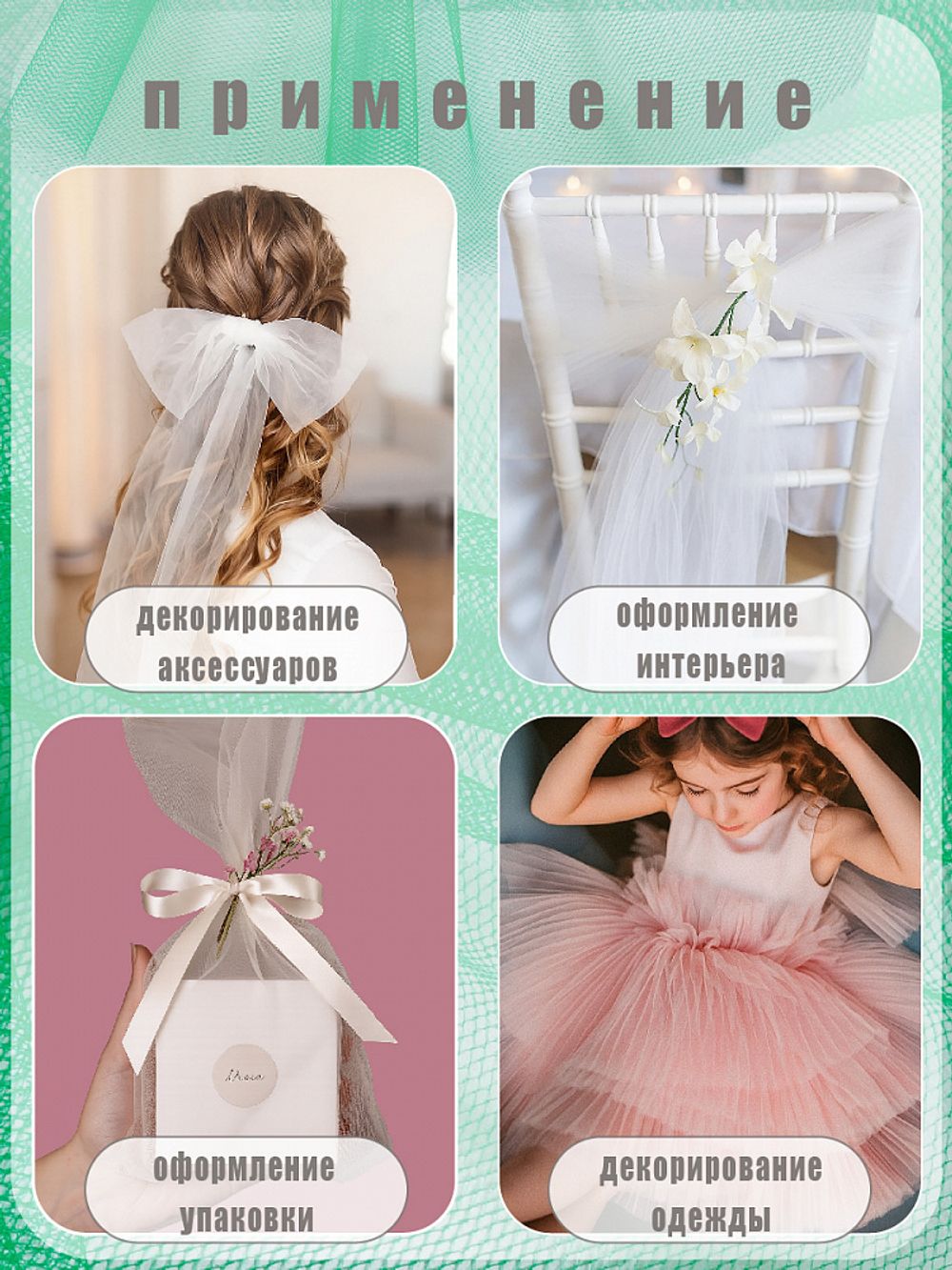 Фатин на шпульке средней жесткости 150 мм / 22.86 метра, TBY.MS.200.26, цв.26 зеленый