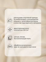 Флис 2-сторонний 240 г/м², 150 см / 10 метров, N-TBY-0240-F103, цв.F103 молочный