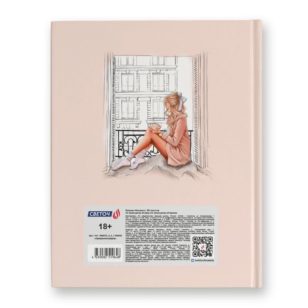 Бизнес-блокнот, глянцевая ламинация, A5+ 80 л. 22 шт, клетка, Прекрасное рядом 000943, Светоч 80ББТ5_4_5_1