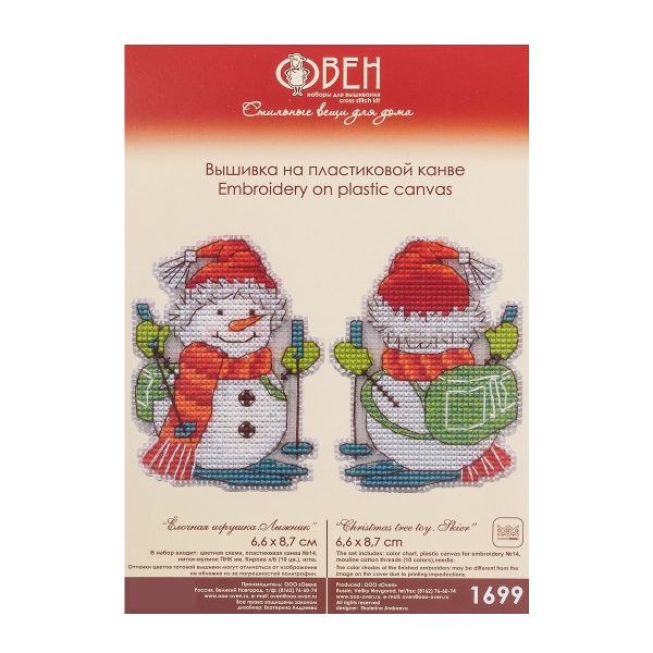 Набор для вышивания нитками Овен, Ёлочная игрушка. Лыжник 6,6х8,7см