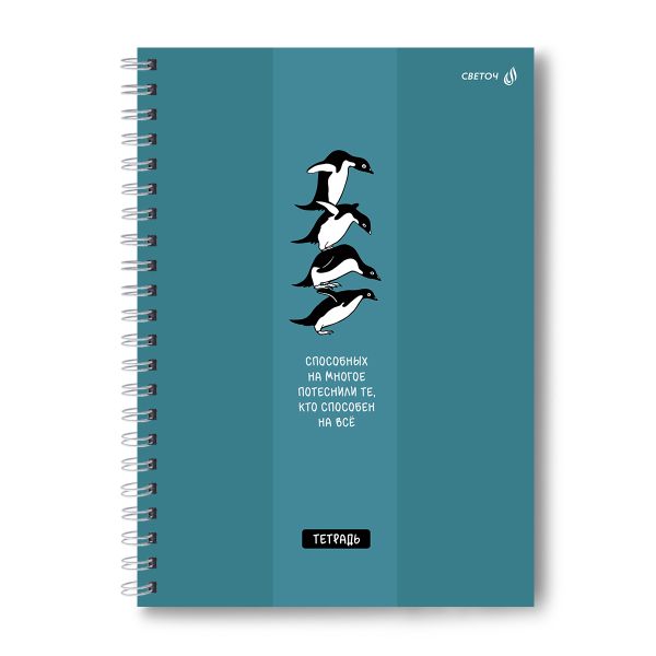 Тетрадь ученическая общая, выборочный УФ лак, A4 96 л. на гребне 65 г/м², белизна 100 %, 4 шт, клетка, 01260 Способны на всё!, Светоч Т132