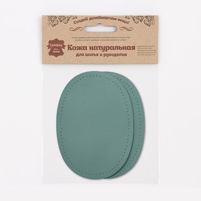 Заплатка, кожа, овал средний 10х14см с перфорацией, 2 шт в уп, 100% кожа, 07 серый