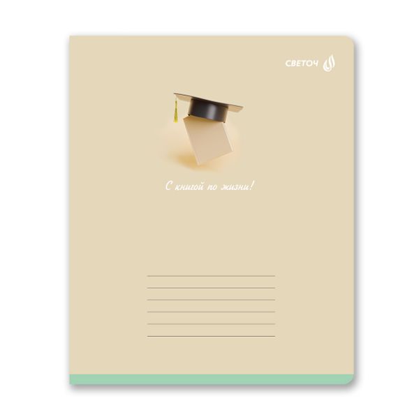 Тетрадь ученическая школьная, выборочный лак, A5 12 л. на скобе 65 г/м², белизна 100% 25 шт линия, 01443 Навстречу знаниям, Светоч Т179