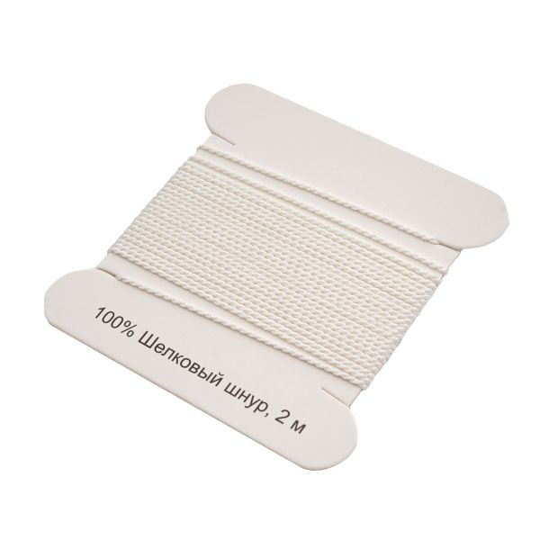 Шнур шелковый ⌀0.7 мм / 2 метра, с иглой, Астра, белый