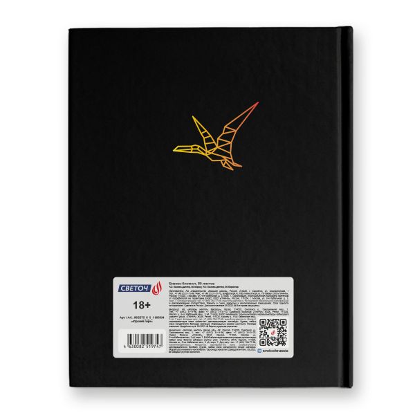 Бизнес-блокнот, мат. лам. + тис. золотой фольгой, A5+ 80 л. 22 шт, клетка, Юрский парк 000934, Светоч 80ББТ5_8_5_1