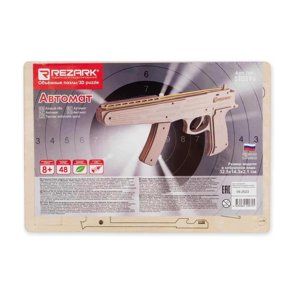 Пазл 3D 48 элемент, Автомат, Rezark ST0396