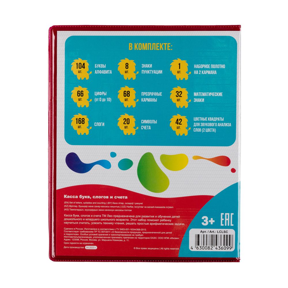 Касса букв, слогов и счета, Лео LCLSC