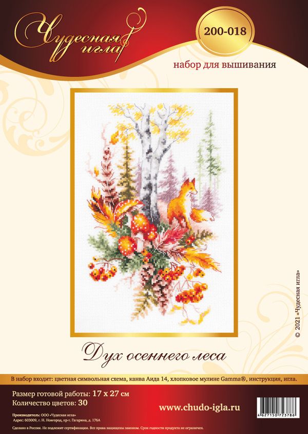 Набор для вышивания нитками Чудесная игла, Дух осеннего леса, 17х27 см