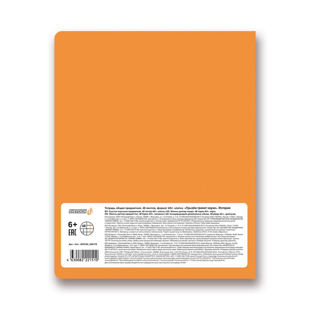 Тетрадь предметная Грызем гранит науки A5+ 48 л. на скобе, 10 шт, клетка, История 48ТСК5 000176, Светоч