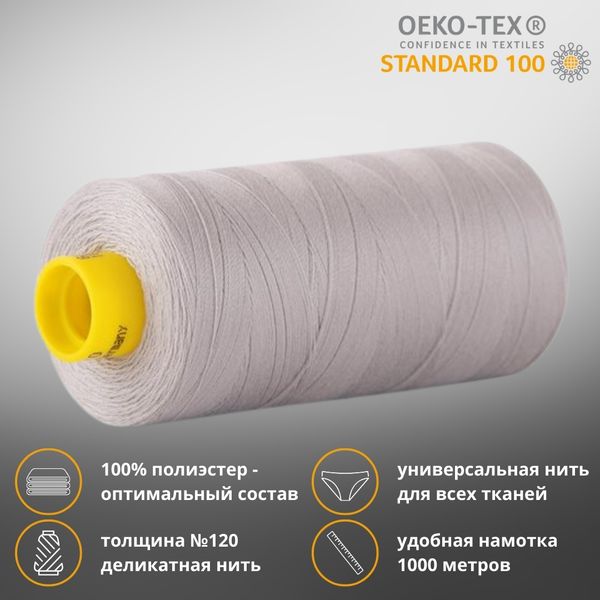 Нитка универсальная Gutermann Mara 120/2, 1000 м, 700207, 038 св.серый, 1 шт