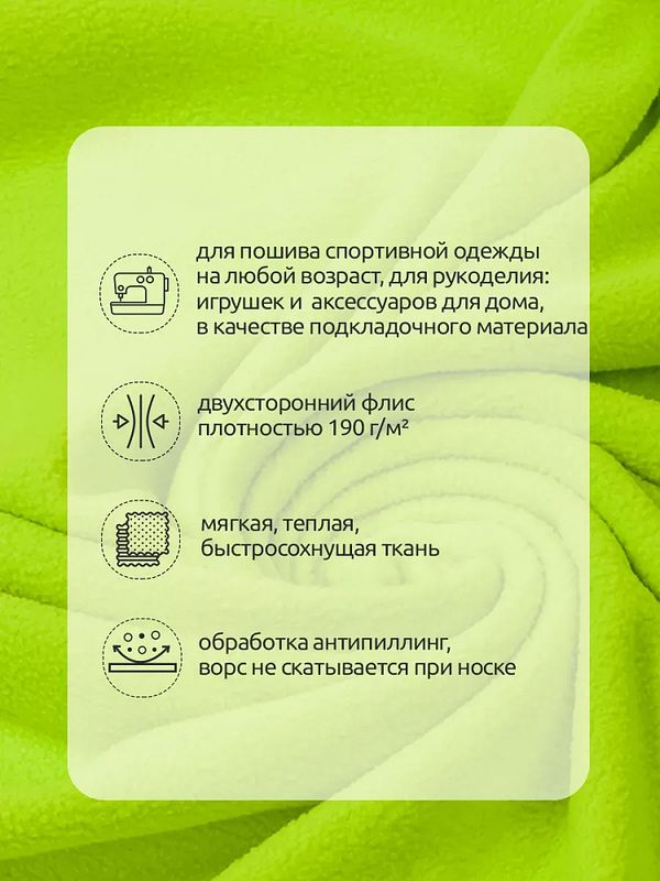 Флис 2-сторонний 190 г/м², 150 см / 10 метров, N-TBY-0059-229, цв.F229 неон желтый