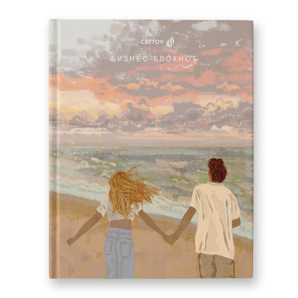 Бизнес-блокнот, матовая ламинация, A5+ 80 л. 22 шт, клетка, Вместе навсегда 000930, Светоч 80ББТ5_9_5_1