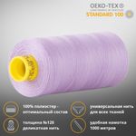 Нитка универсальная Gutermann Mara 120/2, 1000 м, 700207, 158 св.сиреневый, 1 катушка