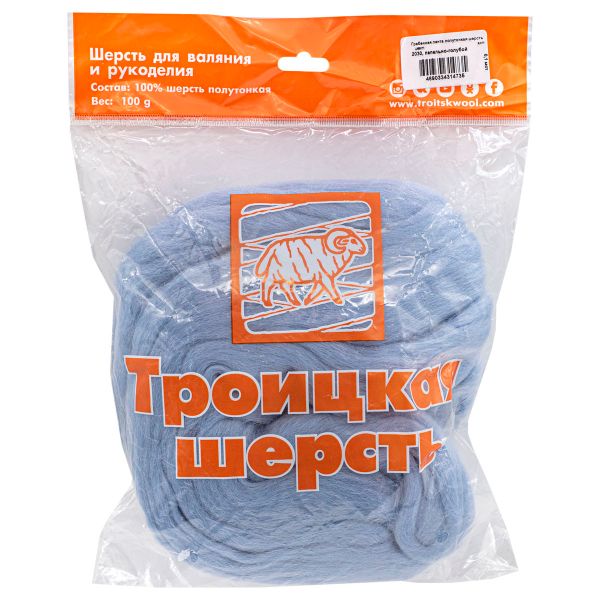 Шерсть для валяния Троицкая п/тонкая 1х100 г (до 29 мкр), 2030 пепельно-голубой