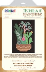 Набор для вышивания нитками Panna, Живая картина, Кактусы в горшке, 12,5х17 см