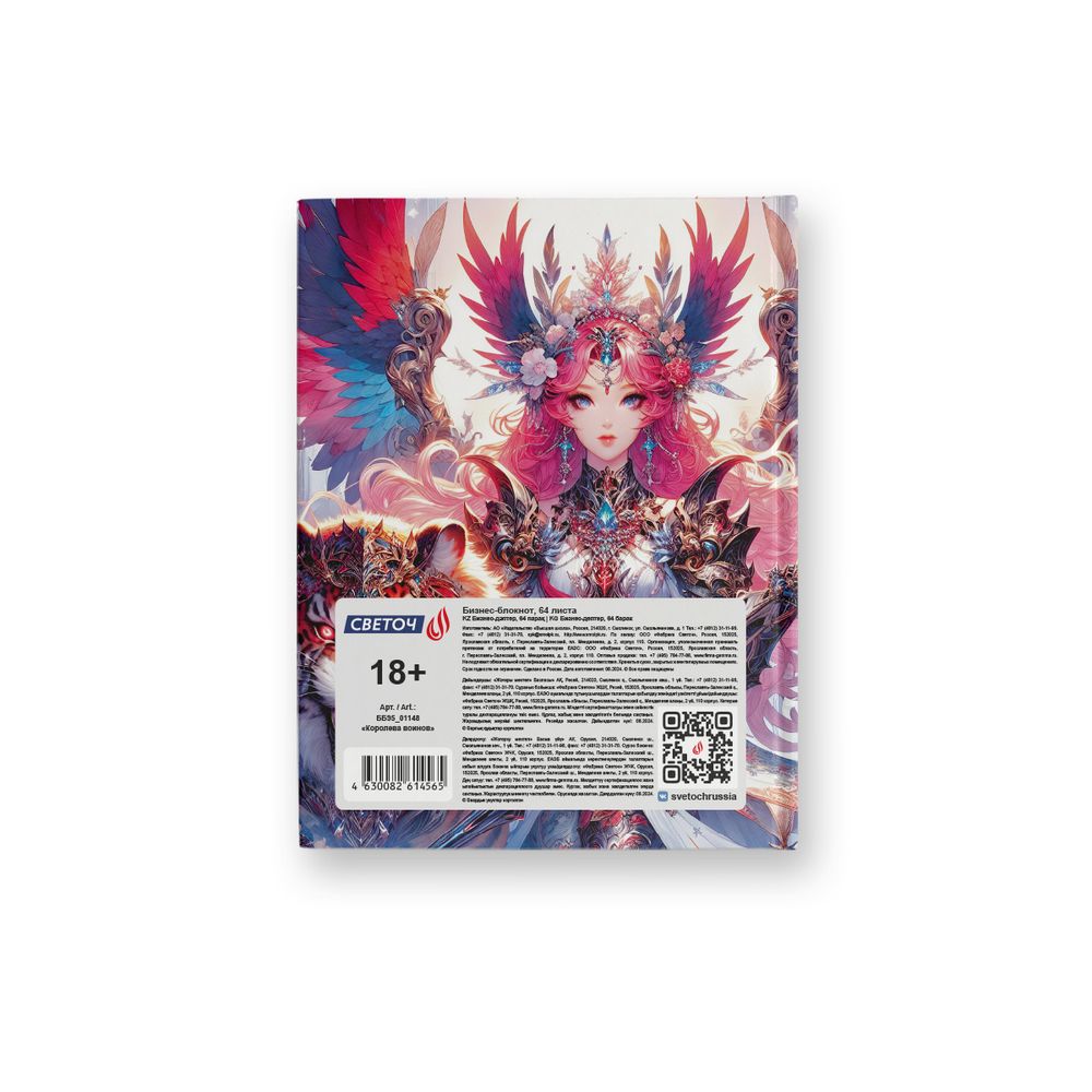 Бизнес-блокнот A6 64 л. 24 шт, клетка, глянцевая ламинация, Королева воинов 01148, Светоч ББ95