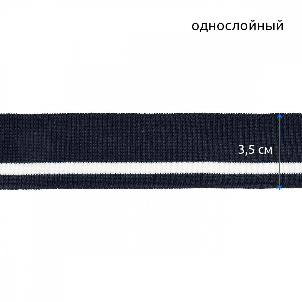 Подвяз (довяз) трикотажный 3.5х80 см, т.синий с белой полосой, 100% п/э, 5 штук