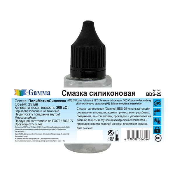 Смазка силиконовая BDS-25, 25 мл, Gamma BDS-25