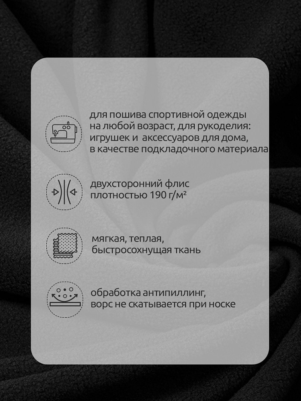 Флис 2-сторонний 190 г/м², 150 см / 2 метра, TBY-0059-322.2, цв.F322 черный