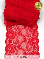 Кружево бельевое эластичное 180 мм / 25 м, L838, цв.100 красный, Kruzhevo