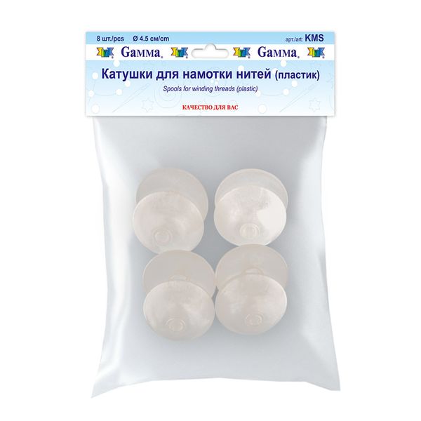 Катушки для намотки нитей, 8 шт, прозрачные, Gamma KMS