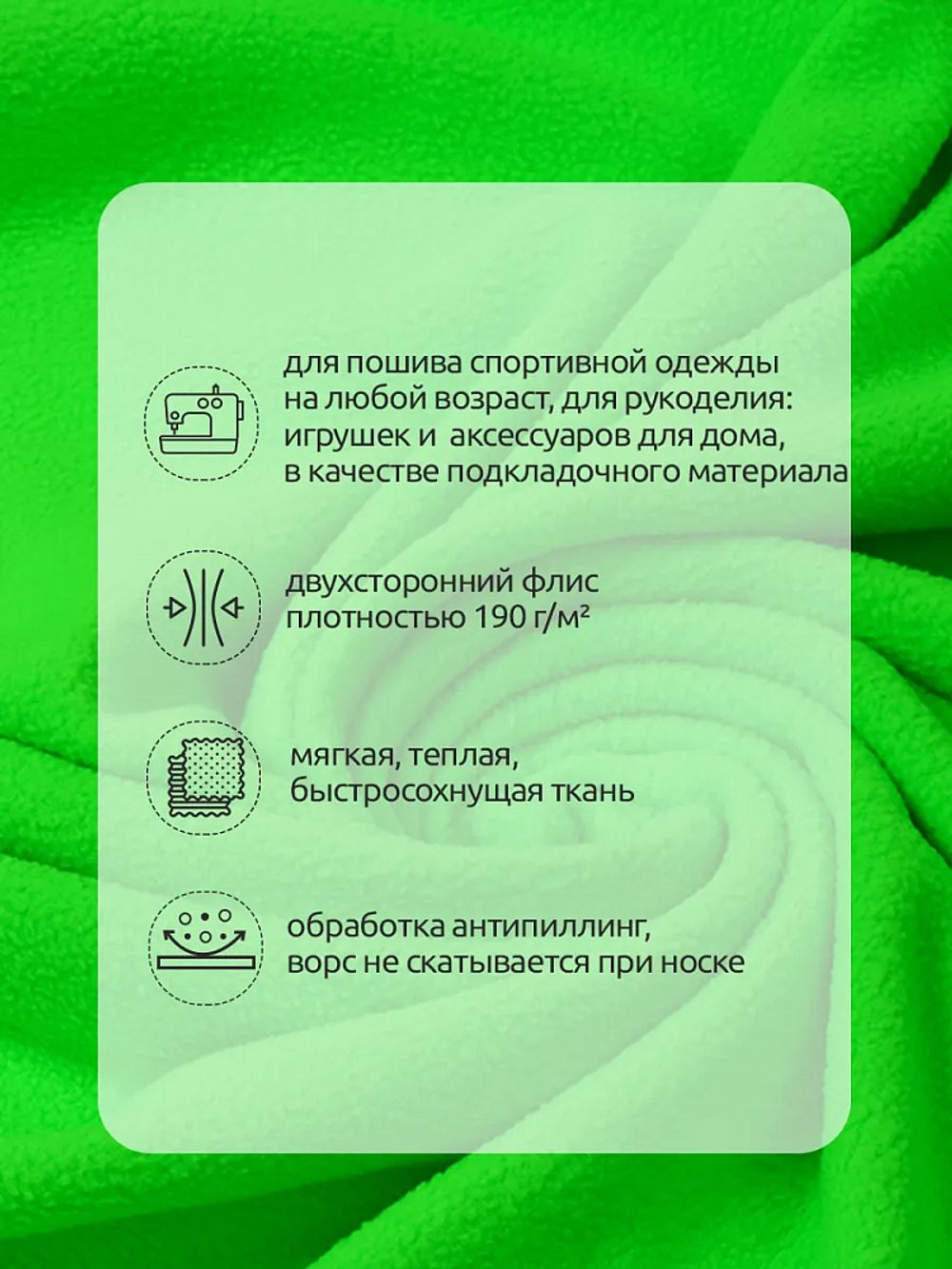 Флис 2-сторонний 190 г/м², 150 см / 10 метров, N-TBY-0059-333, цв.F333 неон зеленый