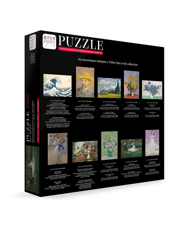 Пазл 1500 элементов, Мировые шедевры искусства, Семья Моне в их саду в Аржантёе, Эдуард Мане, MET-PZL-1500/01, Фрея