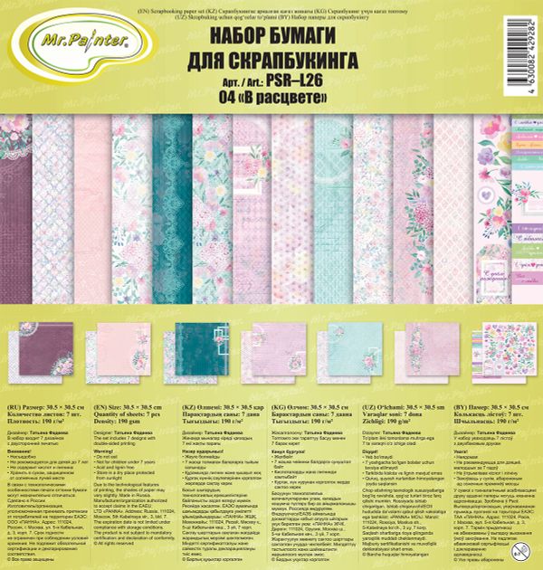 Набор бумаги для скрапбукинга 190 г/м², 30.5х30.5 см, 7 л, 04 В расцвете, Mr.Painter PSR-L26