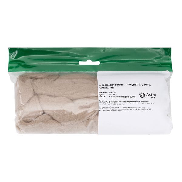 Шерсть для валяния полутонкая, 50 гр., Astra&Craft, 007 лен