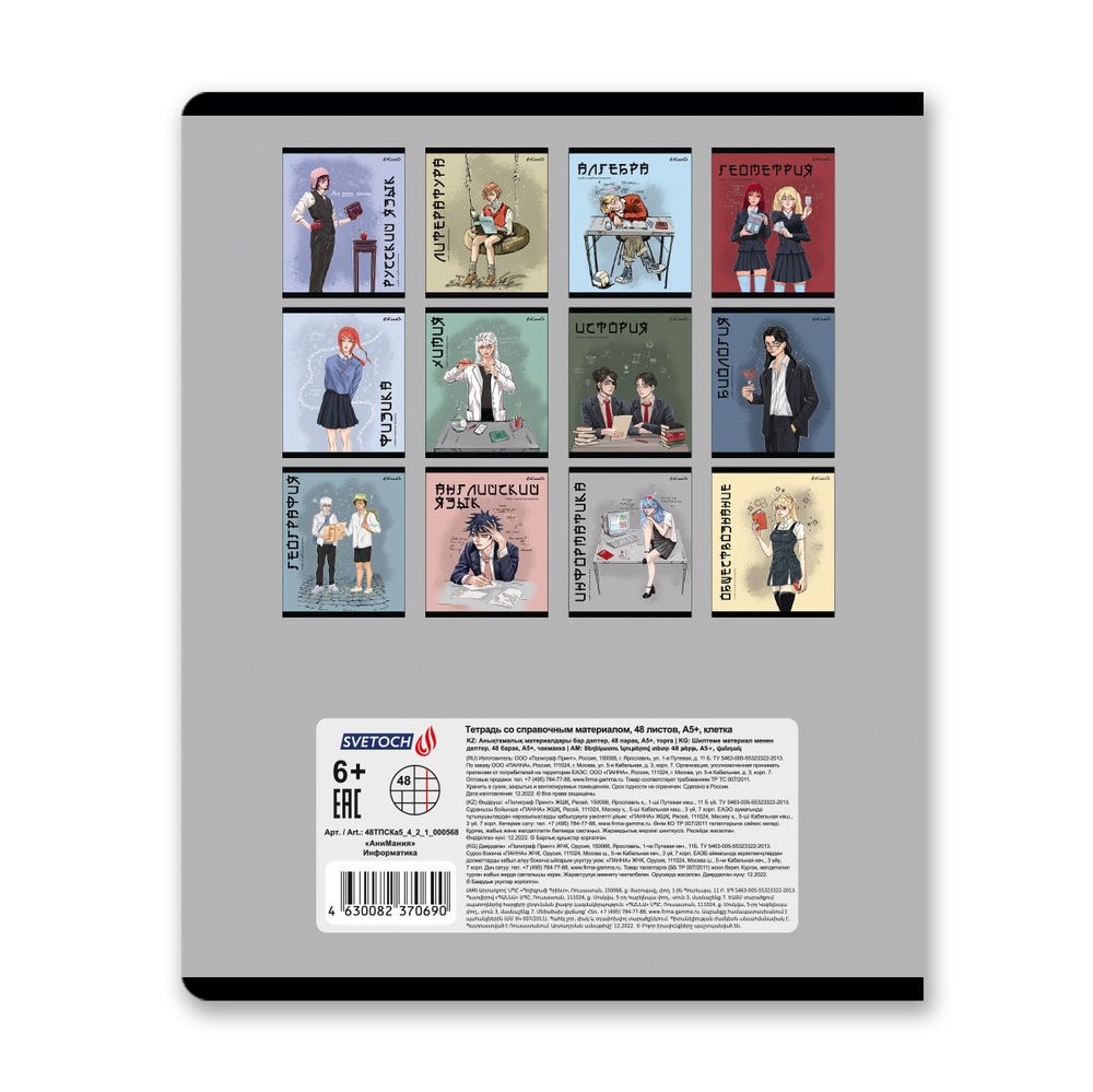 Тетрадь со справочным материалом АниМания, выборочный лак, A5+ 48 л. на скобе 65 г/м², белизна 100%, 10 шт, клетка, 000568 Информатика, Светоч 48ТПСКа5_4_2_1
