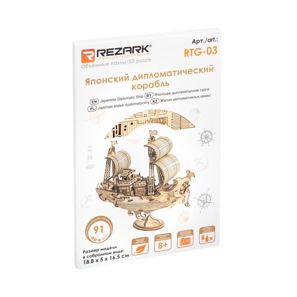 Пазл 3D Серия Корабли, Японский дипломатический корабль RTG-03, Rezark RTG-03