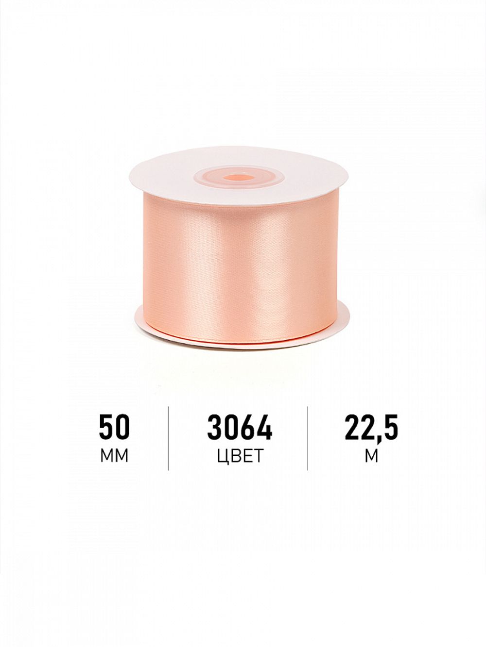 Лента атласная 1-сторонняя 50.0 мм / 22.5±1 метра 3064 песочный, Magic4Hobby