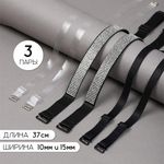 Набор бретелей для бюстгальтера 10-15 мм, TBY.0L1507 цв. черный, прозрачный матовый уп 3 пары