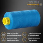 Нитка особо тонкая Gutermann Mara №150 (150/2), 1000 м, 713953, цв. 386 сине-голубой, 1 катушка