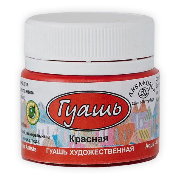Гуашь художественная 20 мл, красная, Аква-колор К2105